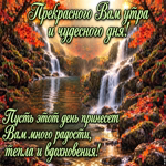 Postcard утро принесёт спокойствие, вдохновение и приятные моменты