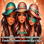 Picture вдохновляющая открытка дорогим друзьям