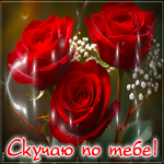 Picture великолепная гифка скучаю по тебе