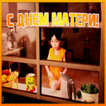 Картинка видео открытка день матери