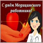 Открытка видео открытка с днем медика