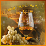 Картинка видео открытка с днем рождения брату