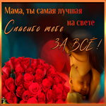 Картинка виртуальная открытка день матери