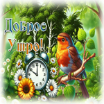 Picture волнующая гиф-открытка, доброго утречка
