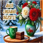 Postcard волшебная открытка, подруге для приятного дня!