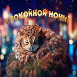 Postcard волшебная открытка с совой спокойной ночи