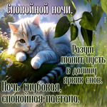 Picture волшебно-легкая гиф-открытка, настала спокойная ночь