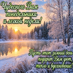 Picture воя забота и тепло делают этот понедельник самым уютным и радостным!