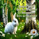 Postcard воздушная гиф-открытка, доброе утро вторника