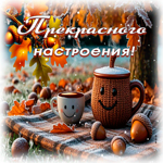 Postcard впечатляющая гиф-открытка, прекрасного настроения