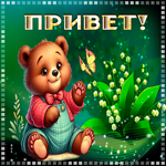 Picture всепоглощающая гиф-открытка шлет приветик