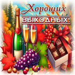 Picture яркая гиф-открытка, хороших выходных