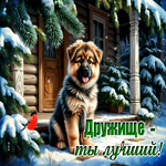 Postcard яркая открытка, другу для хорошего настроения!