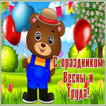 Picture забавная картинка с 1 мая