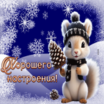 Picture замечательная гиф-открытка с хорошим настроением