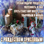 Картинка замечательная открытка рождество христово