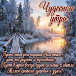 Postcard желаю крепкого здоровья и удачи в эти зимние дни