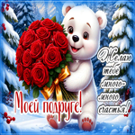 Picture желаю тебе много-много счастья