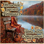 Picture желаю тебе хорошие мысли, приятные встречи и уютное настроение
