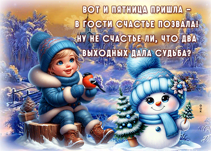 Picture аккуратнейшая гиф-открытка, радуется наступившей пятнице