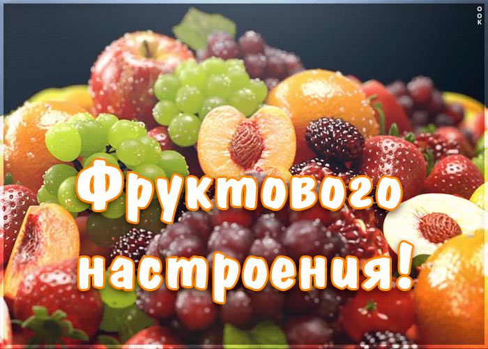 Открытка анимационная открытка хорошего настроения