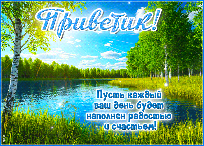 Postcard бесконечная гиф-открытка, привет, пусть каждый день будет счастливым