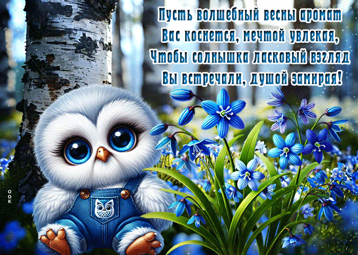 Picture бесподобная гиф-открытка, пусть весенней аромат коснется вас