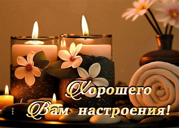 Postcard безупречная гиф-открытка, хорошего вам настроения