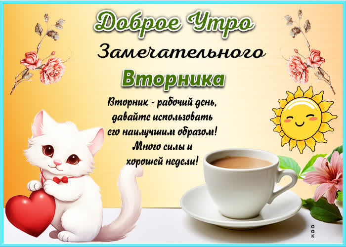 Picture благодарная открытка с рабочим вторником