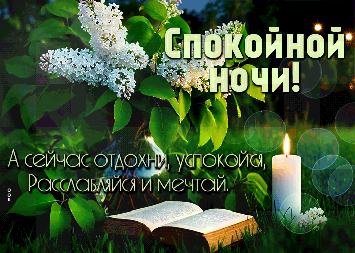 Picture блестящая гиф-открытка, желаю раслабится и отдохнуть