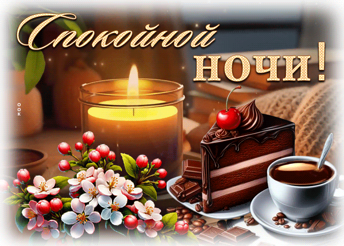Picture чарующая гиф-открытка, невероятной ночи