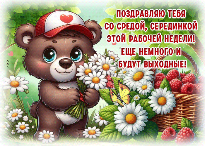 Postcard чистая гиф-открытка, поздравляю тебя со средой