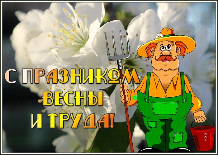 Picture чудесная открытка с 1 мая
