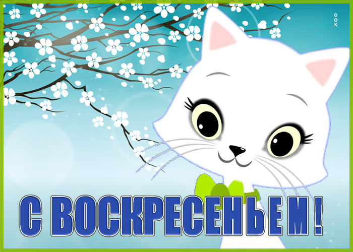 Picture чудесная весенняя открытка с воскресеньем