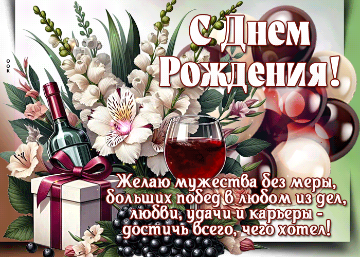 Postcard дивная гиф-открытка, желает мужества и сил, с праздником