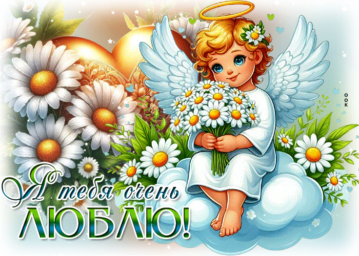 Postcard добрая гиф-открытка, шлет флюиды любви