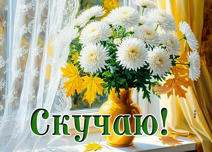 Picture добрая открытка, скучаю с любовью и теплом