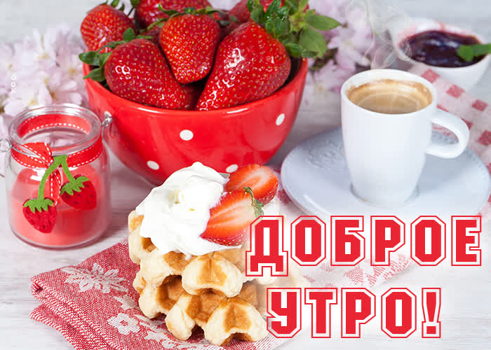 Postcard доброе утро