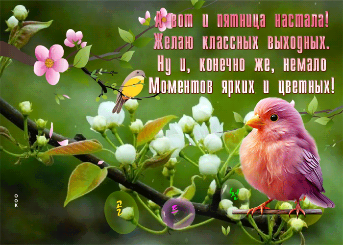 Picture драгоценная гиф-открытка, классной пятницы