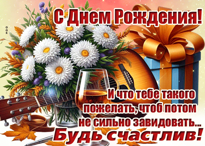 Postcard душевная гиф-открытка, будь счастлив, с праздником