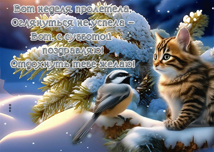 Postcard фантастическая гиф-открытка, хорошего субботнего отдыха