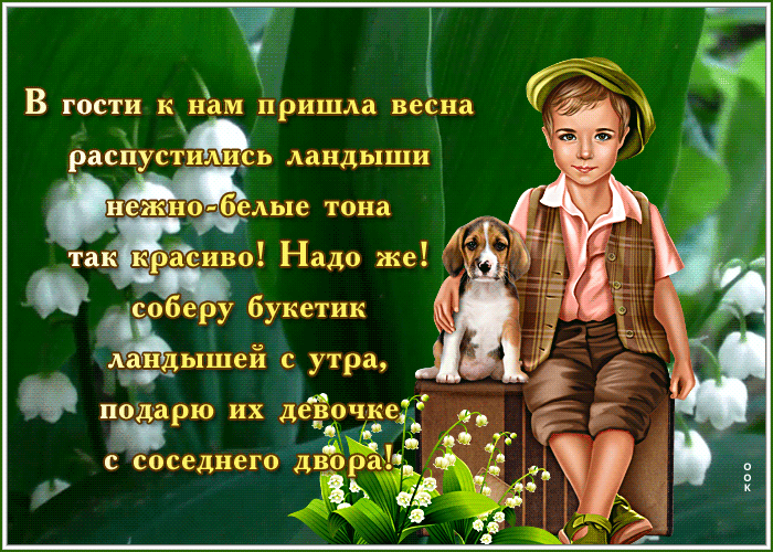 Картинка фото открытка с ландышами