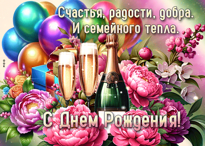 Picture гармоничная гиф-открытка, счастья и добра в твой день рождения