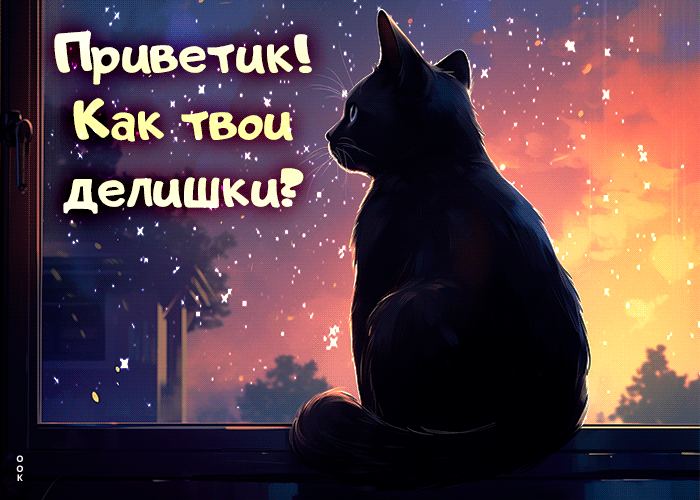 Picture гипнотическая гиф-открытка приветик! как твои делишки?