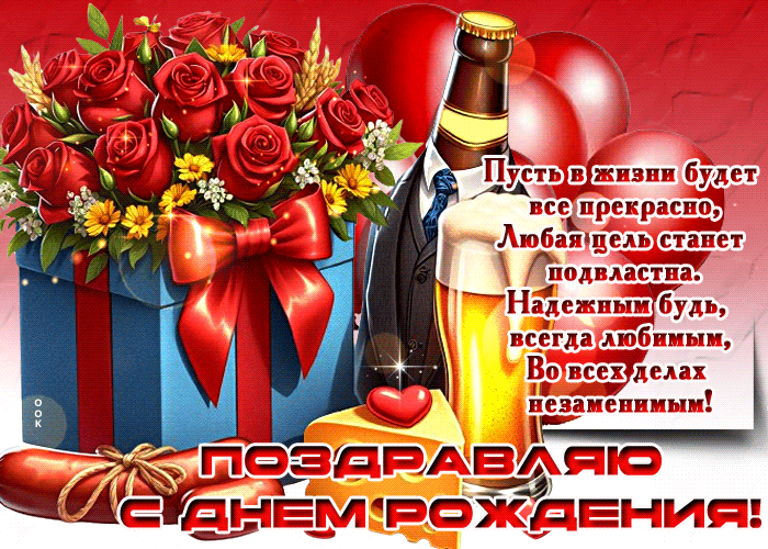Postcard грандиознейшая гиф-открытка, пусть все будет прекрасно в день рождения