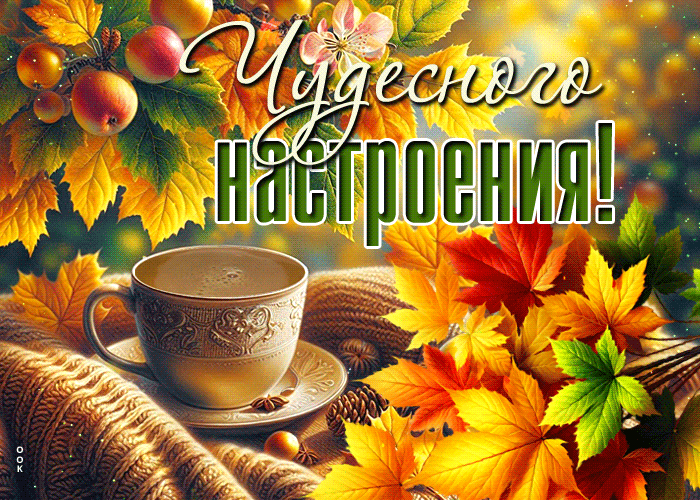 Picture греющая гиф-открытка, как кофе по утрам