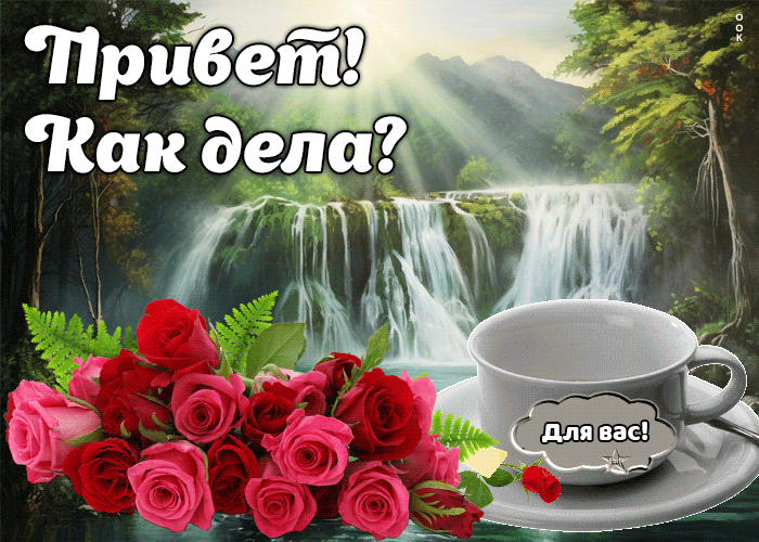 Postcard изысканная гиф-открытка откравляет для вас привет