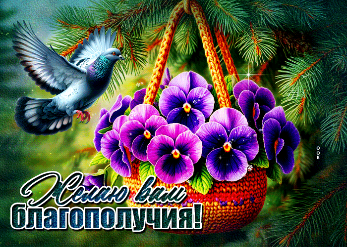 Picture изысканнейшая гиф-открытка, желаю вам благополучия