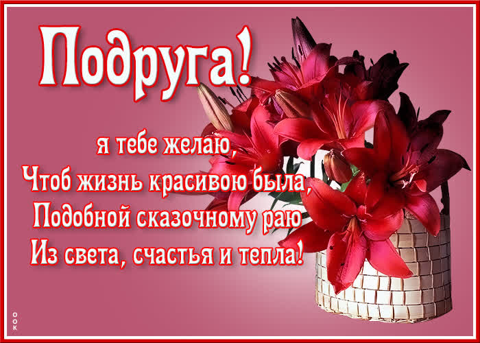 Картинка картинка для тебя моя подруга