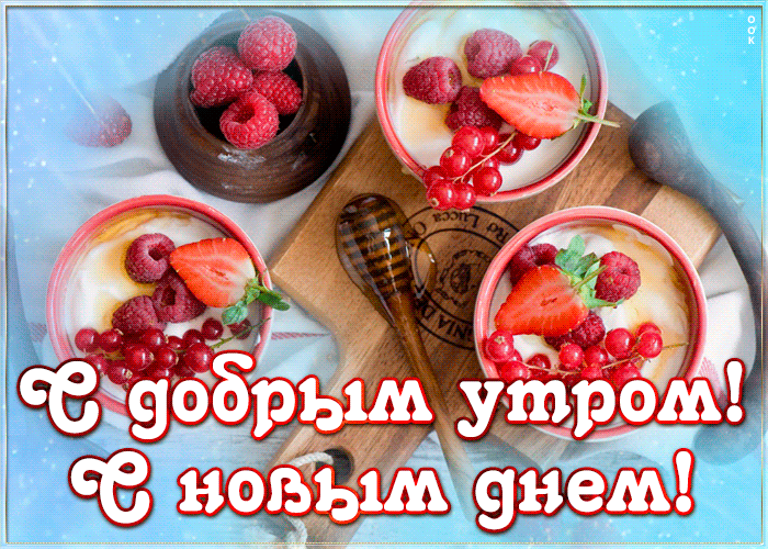 Картинка картинка доброго чудесного утра